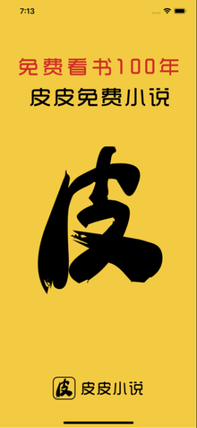 皮皮阅读下载手机版