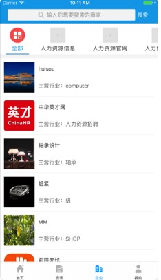 人力资源信息平台手机版下载