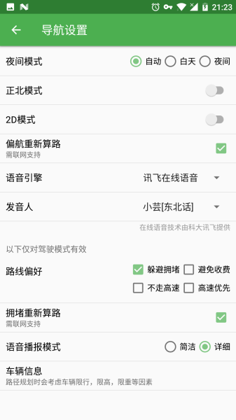 白马地图手机版安卓下载