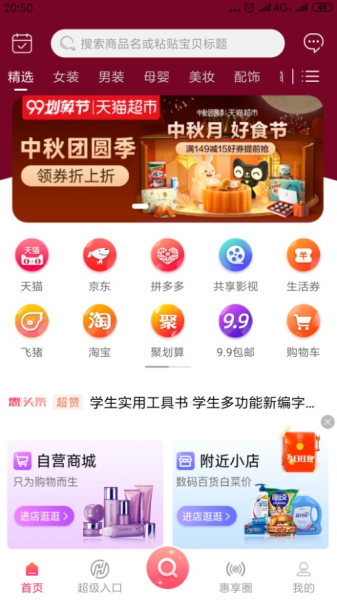 惠享你手机版下载