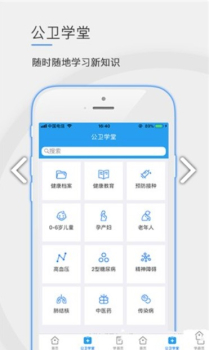 公卫学院手机客户端下载 v1.2.0 screenshot 3