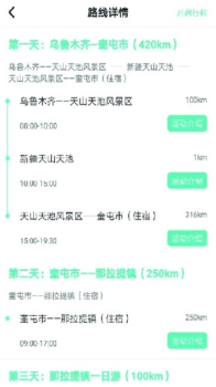 懒人旅行手机版下载 v2.2 screenshot 4