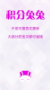 积分兔兔下载手机版 v2.8.0 screenshot 1