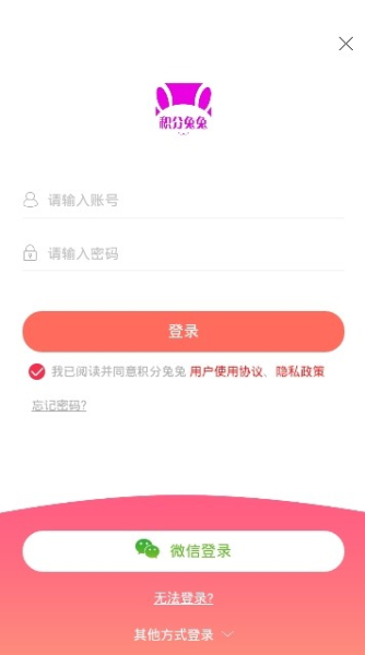 积分兔兔下载手机版