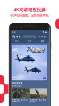 央视频app下载安装官方免费版最新版 v2.8.1.52000 screenshot 3