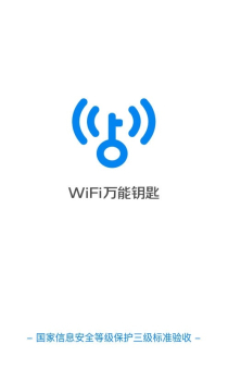 WiFi万能钥匙2023下载安装 v4.9.52 screenshot 1