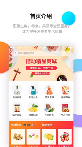 指动精品下载手机版