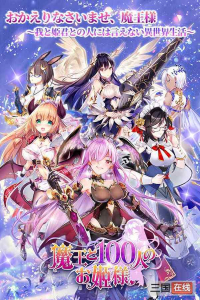 魔王与100个公主游戏官方版 v0.4.0 screenshot 1