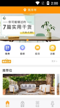 云社区手机版下载 v2.1.5 screenshot 3