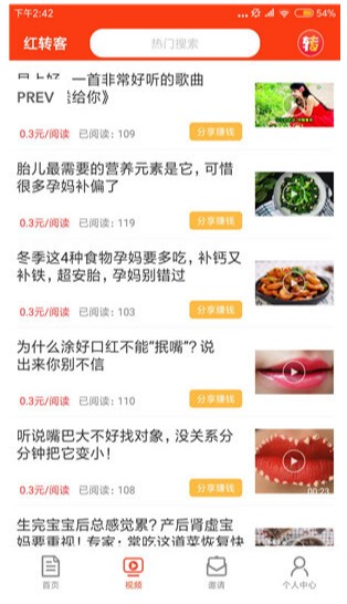 红转客下载手机版