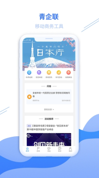 青企联手机版下载 v2.3.6 screenshot 3