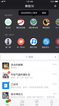 2019最新版微信下载 v11.1.1 screenshot 1