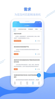 青企联手机版下载 v2.3.6 screenshot 1