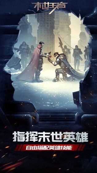 末日王者手游安卓版下载