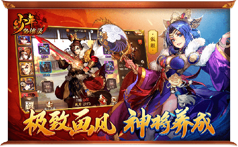 少年枭雄录游戏官方正版下载 v1.8.71 screenshot 1
