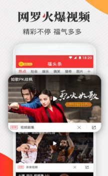 福头条客户端手机下载 v1.9.2 screenshot 2