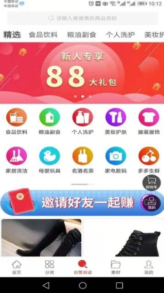 余多多购物下载手机版
