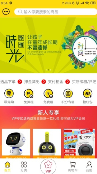 租享购下载手机版
