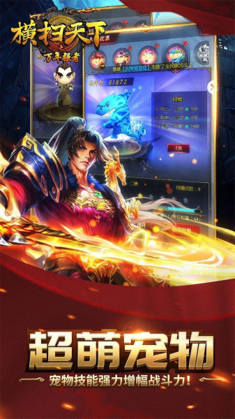 横扫天下之万年强者手游官方正版