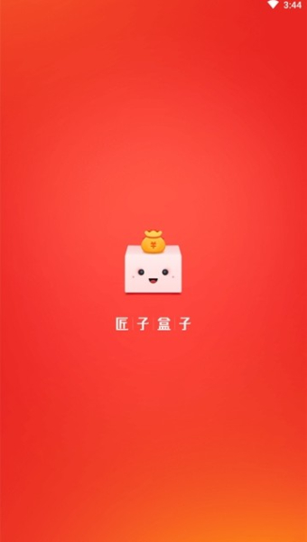 匠子盒子下载手机版
