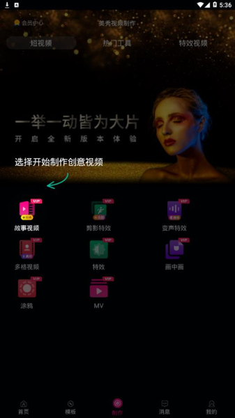 美秀视频制作软件手机版下载