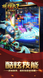 横扫天下之万年强者手游官方正版 v1.0 screenshot 3