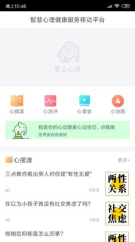 掌上心理手机版下载 v1.0.0 screenshot 1