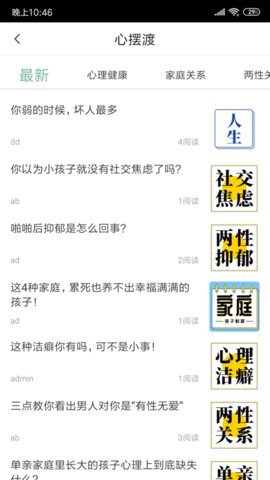 掌上心理手机版下载