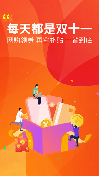 补贴吧下载手机版