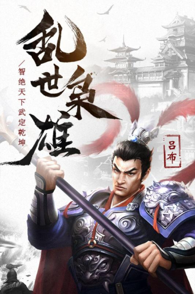 征战三国BT变态版下载