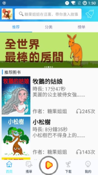 糖果姐姐说故事Pro版下载