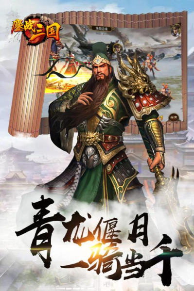 鏖战三国满V版手游官方版
