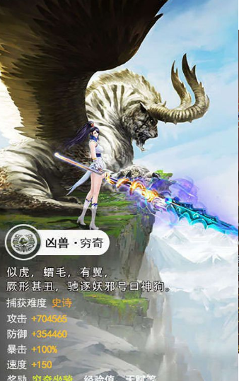 山海异兽纪手游官方版下载