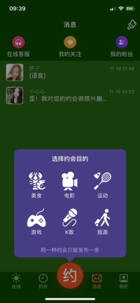 歪约交友下载手机版