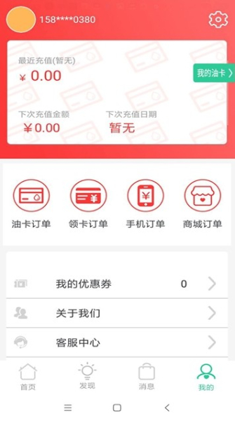 油惠多下载手机版