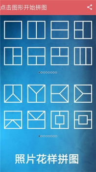 照片花样拼图手机版下载 v6.5.103 screenshot 1