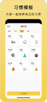 习惯养成手机版下载 v1.0 screenshot 1