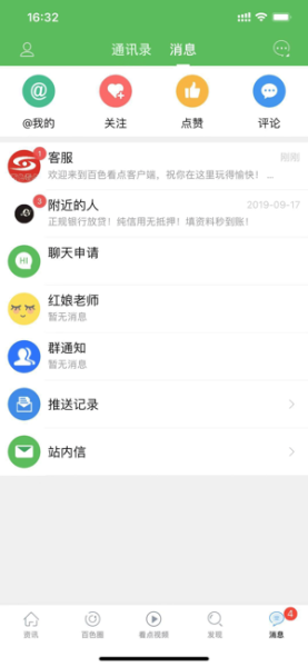 百色看点手机版下载