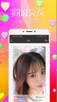 同城速聊交友下载手机版 v11.2.1.2 screenshot 1