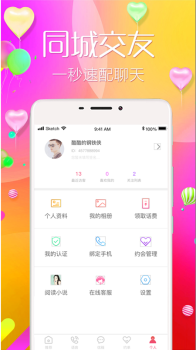 同城速聊交友下载手机版 v11.2.1.2 screenshot 3