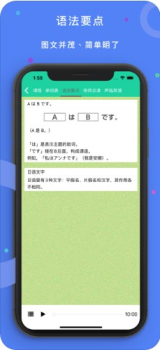 简明日语手机版下载 v1.0 screenshot 4