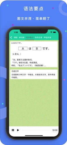 简明日语手机版下载
