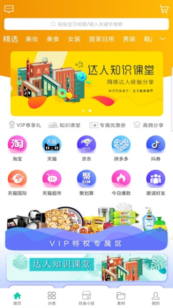玖省下载手机版