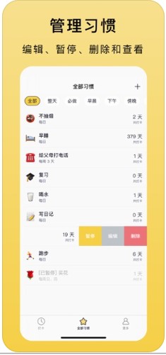 习惯养成手机版下载