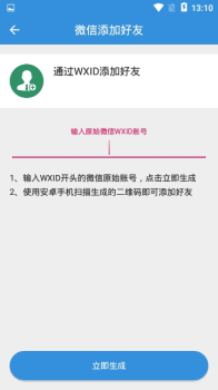 微信好友找回手机版下载 v1.0 screenshot 4