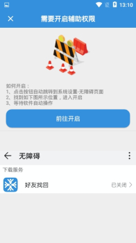 微信好友找回手机版下载 v1.0 screenshot 1