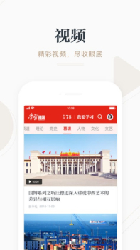 学习强国app下载2023最新版 v2.47.0 screenshot 2