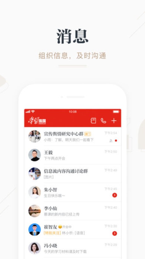 学习强国app下载2023最新版