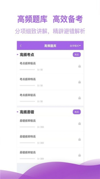 注册会计师亿题库手机版下载 v2.1.0 screenshot 3