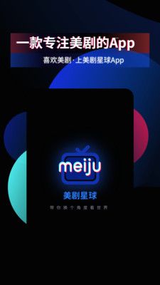 美剧星球手机版下载
